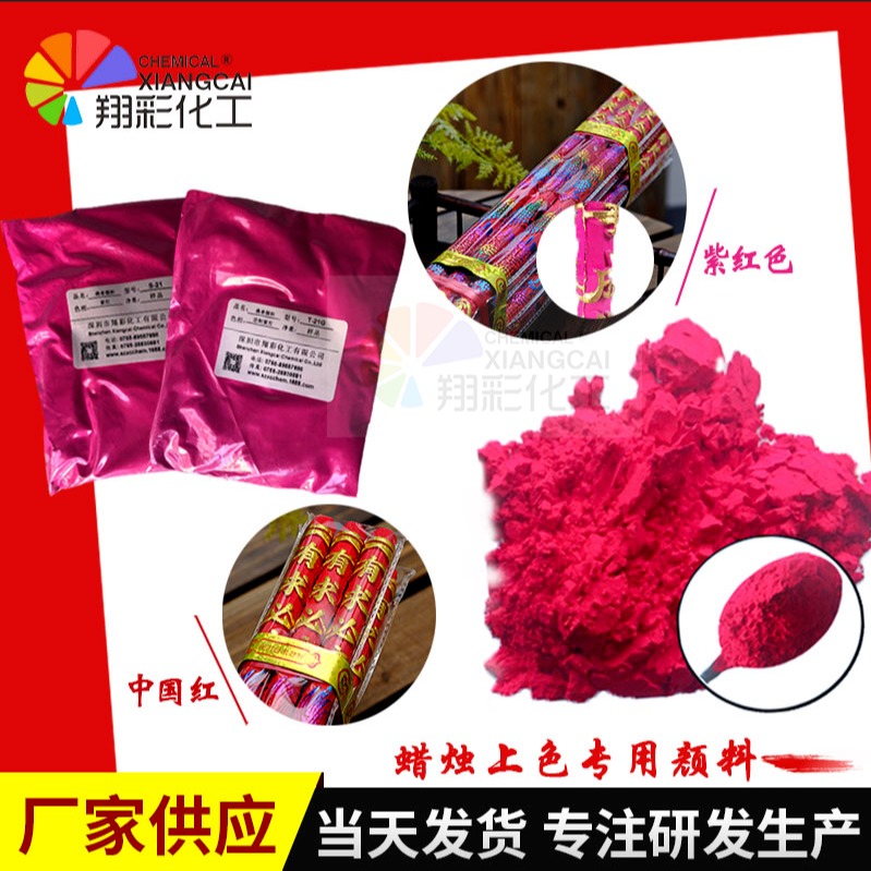 厂家直供紫红色荧光粉 中国红荧光粉 蜡烛上色用特浓荧光色粉
