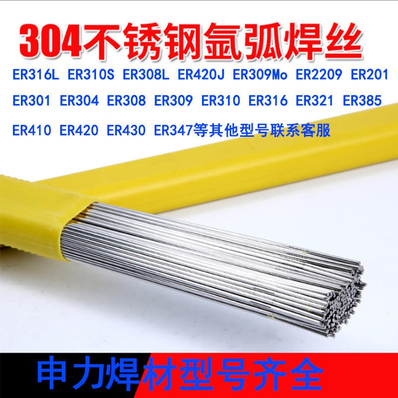 ER2209双相不锈钢焊丝 H03Cr22Ni8Mo3N不锈钢焊丝 MIG气体保护不锈钢焊丝 申力TIG氩弧焊丝