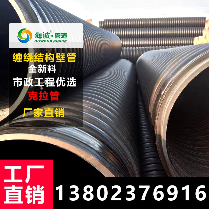 海诚管道 HDPE缠绕结构壁管B型管DN500 克拉管B型管生产厂家图片