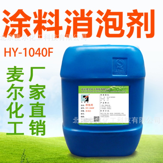 厂家直供防水涂料消泡剂-强力消泡剂HY-1040F【免费试样】