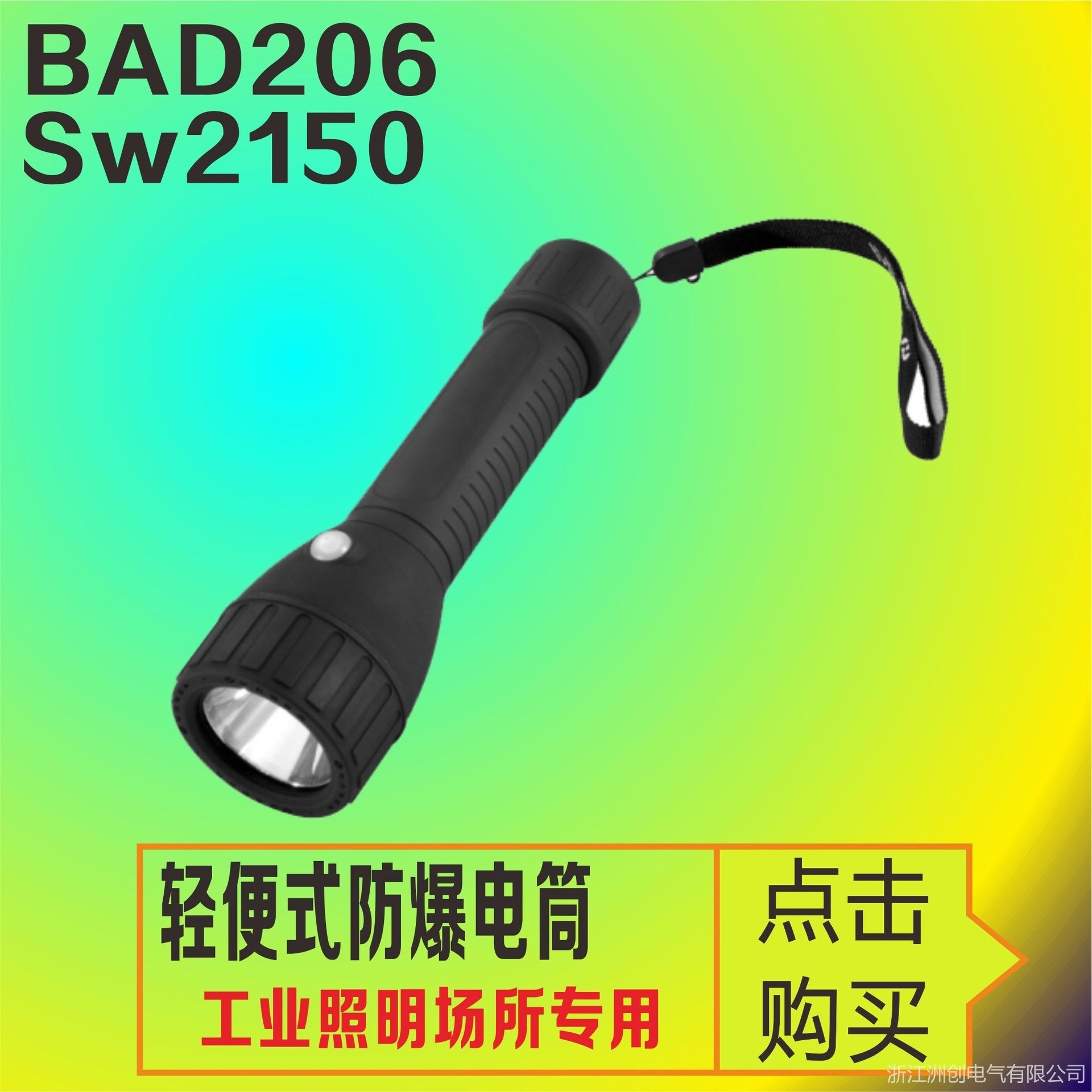 BAD206-LED手电筒移动照明灯  电力冶金防爆工作灯 强光防水手电铁路巡检灯