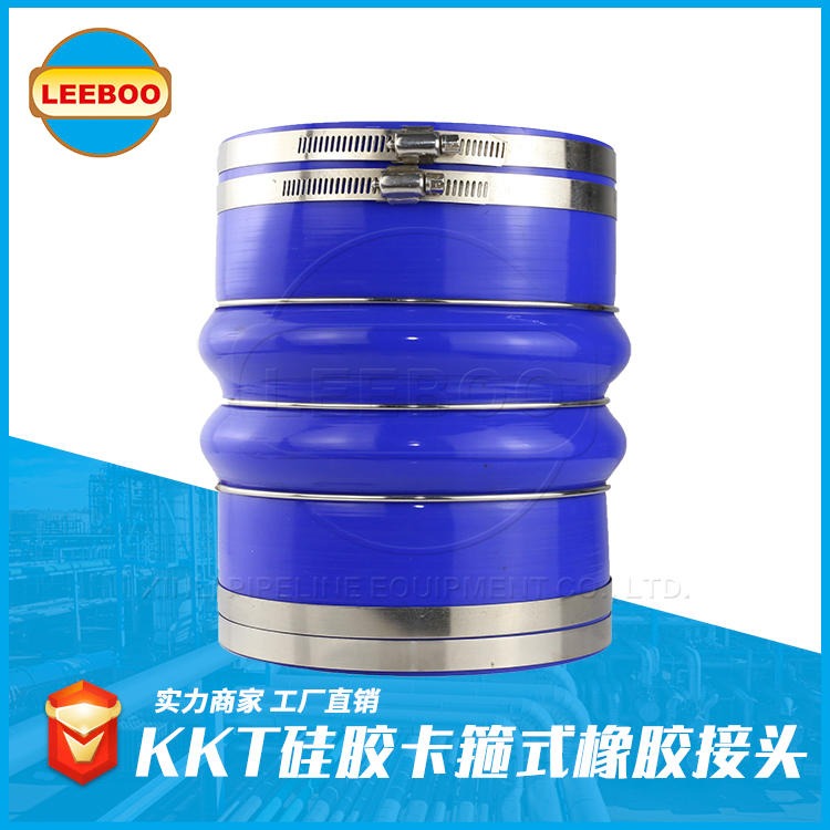 专业生产KKT橡胶接头  抱箍蓝色硅胶卡箍式橡胶软接头   耐高温橡胶软连接   柔性白色管接头   LEEBOO/利博