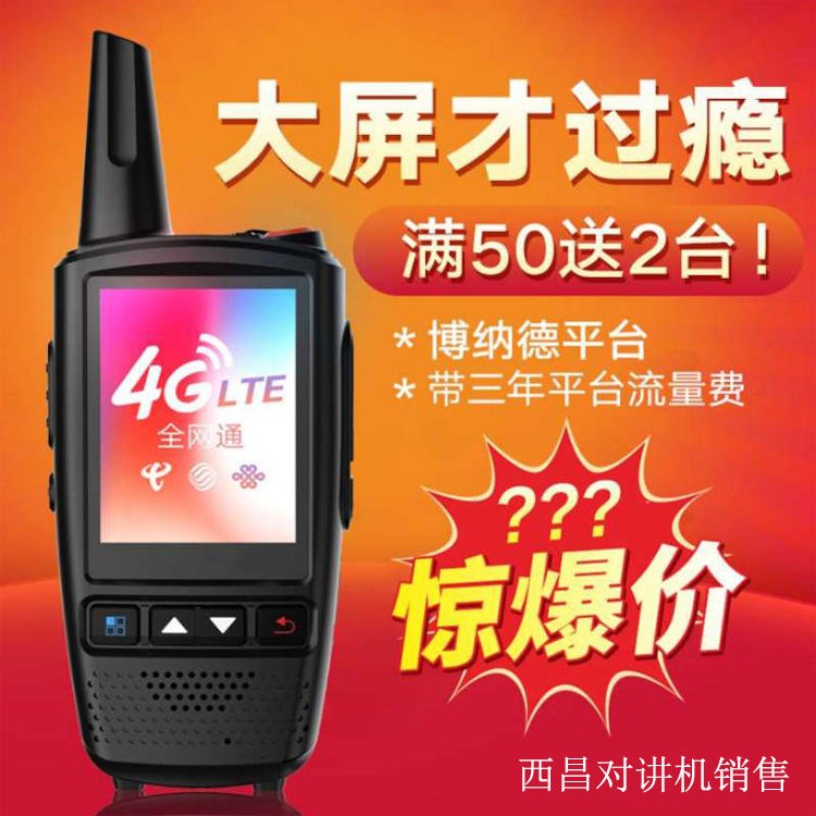 西昌对讲机A-518T专卖 西昌商用对讲机公司 西昌那有5000公里对讲机卖 256信道DMR手持机