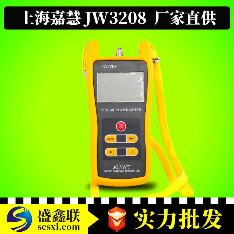 上海嘉慧JW3208A/C光功率计高灵敏度光功率计手持式防尘光功率计
