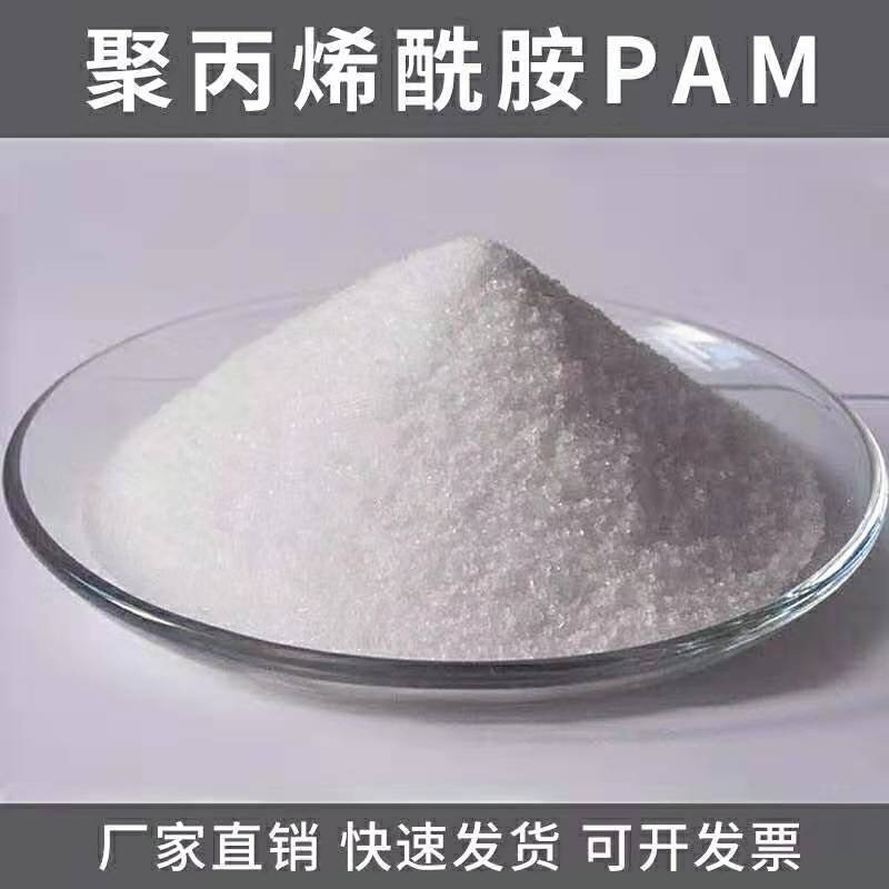 罗江 高分子水处理絮凝剂 聚丙烯酰胺PAM  厂家直销 洗沙厂优质絮凝剂
