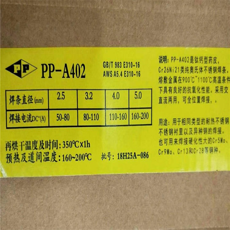 PP-A402不锈钢焊条 E310-16电力不锈钢焊条3.24.0mm
