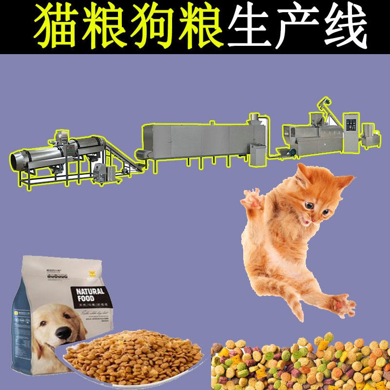 猫粮生产工艺及设备 狗粮制作机器设备 鱼饲料价格加工设备