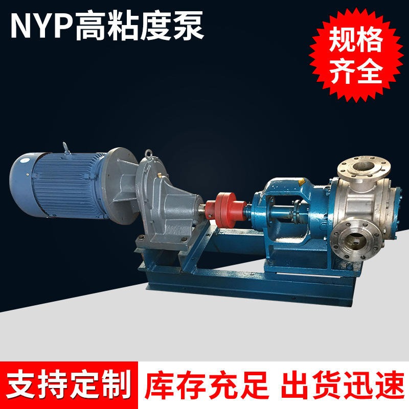 转子泵 鸿海泵业 NYP3高粘度泵 不锈钢泵 输送糖蜜 质保一年