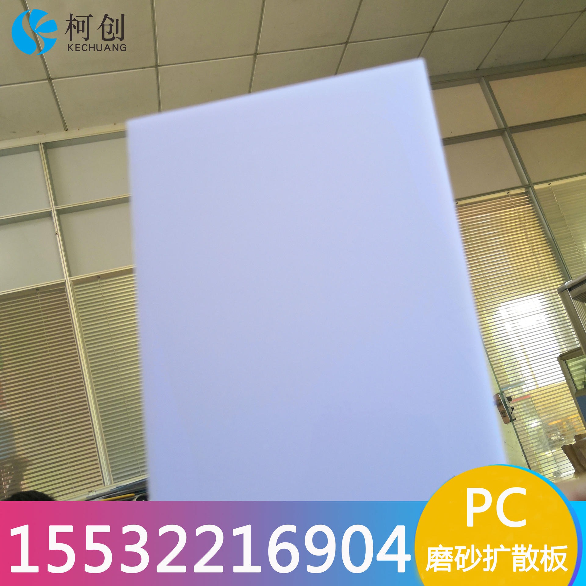 pc匀光板 3mmpc单双面磨砂扩散板 pc乳白色扩散板 灯具面板 超薄0.5mm扩散板