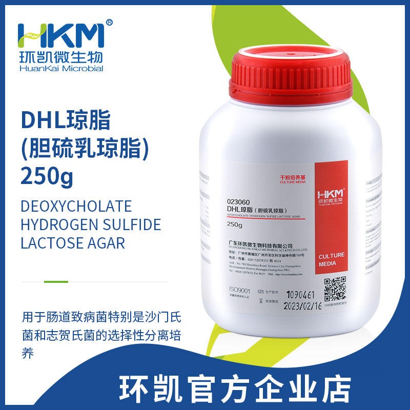 DHL琼脂 胆硫乳琼脂 环凯 023060