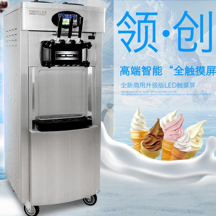 浩博HB-8228H商用全自动冰淇淋机立式三色甜筒雪糕机 不锈钢软质冰激凌机 厂家批发销售