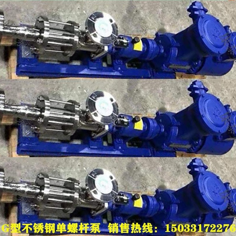 康泰泵业不锈钢螺杆泵 g30-1单螺杆泵 卫生级螺杆泵 输送糖浆泵 厂家直销
