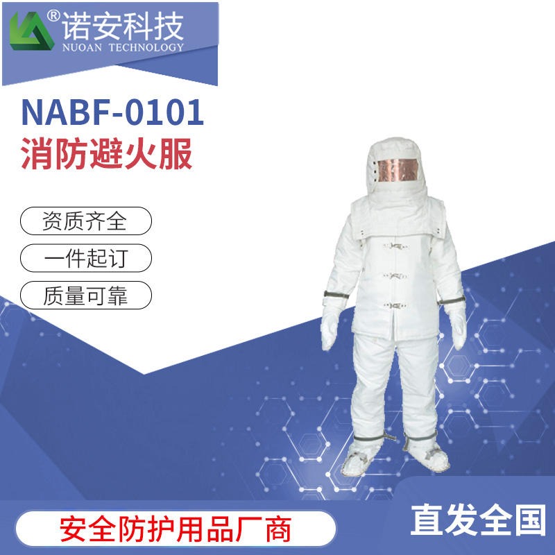 诺安厂家直销  NABF-02高温避火服  铝箔阻燃服  避火服厂家图片