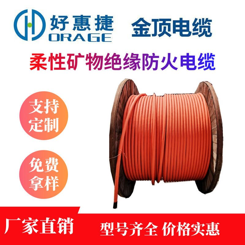 矿物质电缆现货 贵州yttw防火电缆 25平方铜芯电缆 金顶电缆