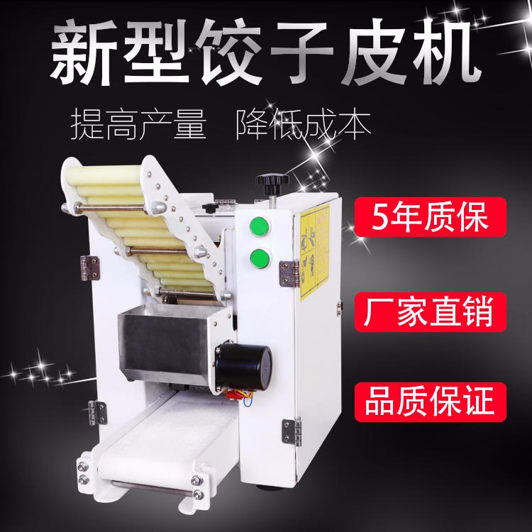 佰赢机械 生产 饺子皮机 商用 仿手工饺子皮机 馄饨皮机 包子皮机可定做各种大小尺寸