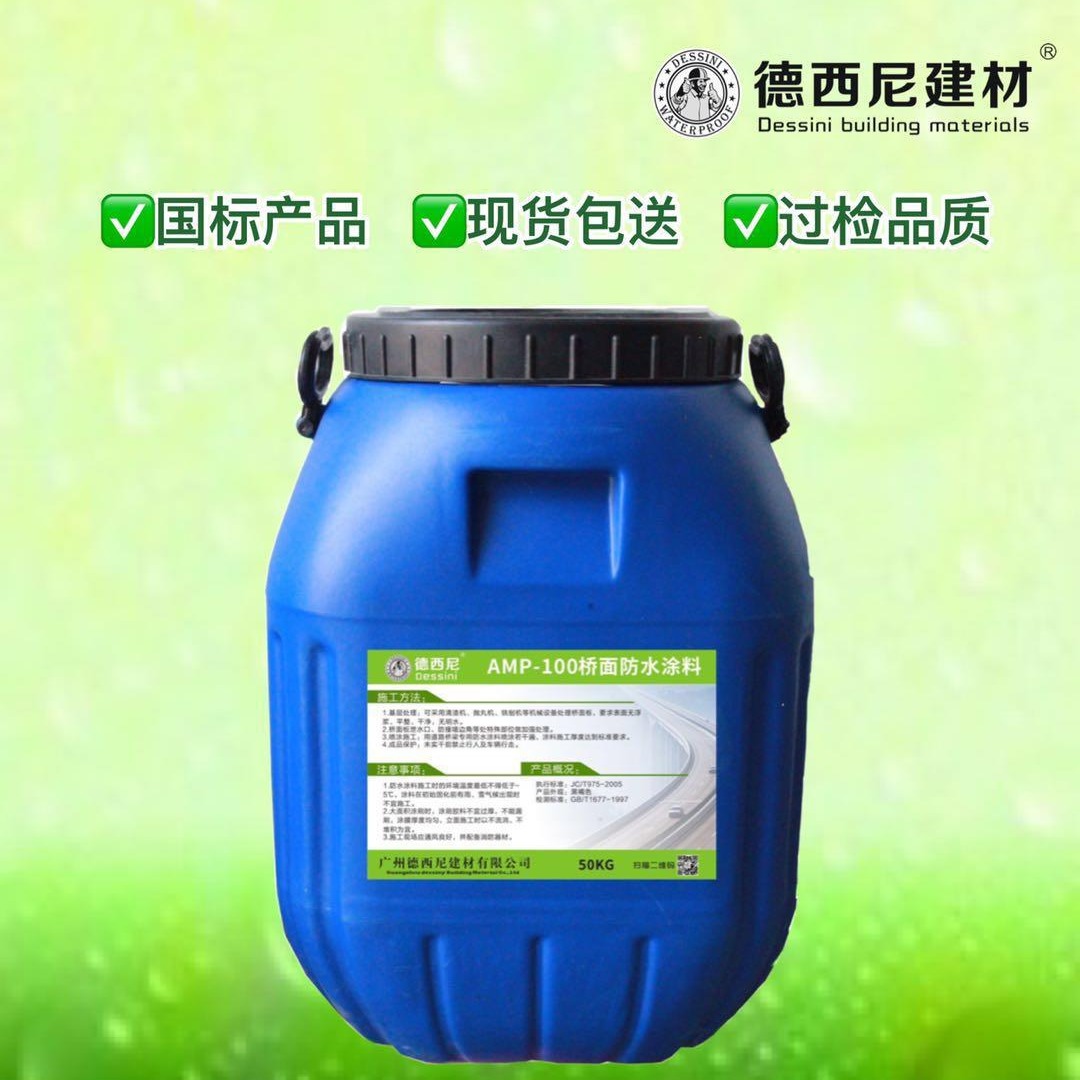 重庆路桥防水施工厂家 AMP-100二阶反应型桥面粘结剂 防水涂料报价