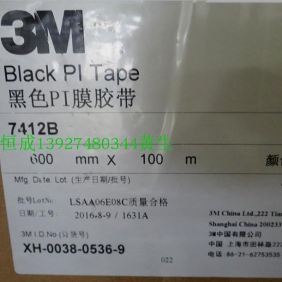 7412BT黑色PI膜胶带 Black PI Tape