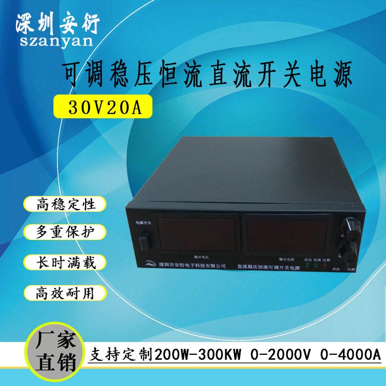 30V40A可调稳压电源 40A直流稳流电源 安衍30V开关电源