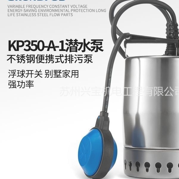 江西省格兰富潜水泵Unilift KP350-M-1不锈钢酒店喷泉家装用增压泵