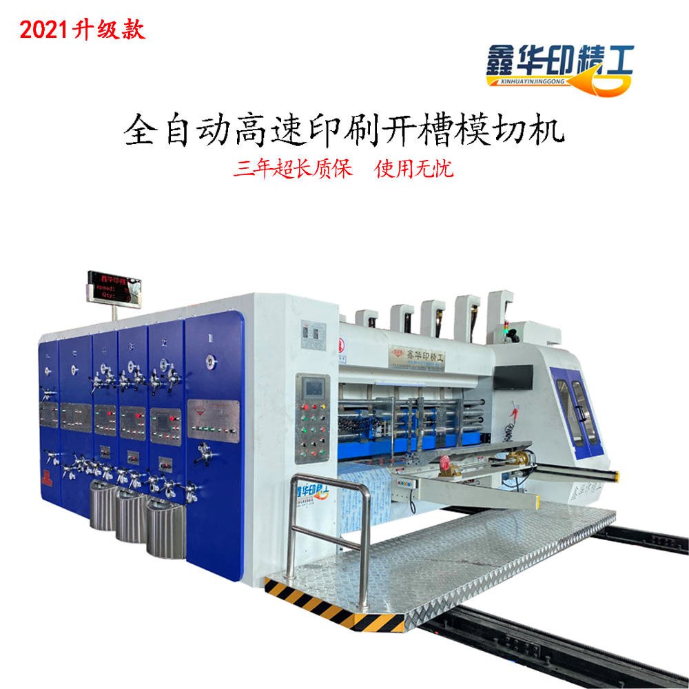 华印HY-B系列  高清水墨印刷机  瓦楞纸板印刷机  印刷开槽模切机 全自动模切机