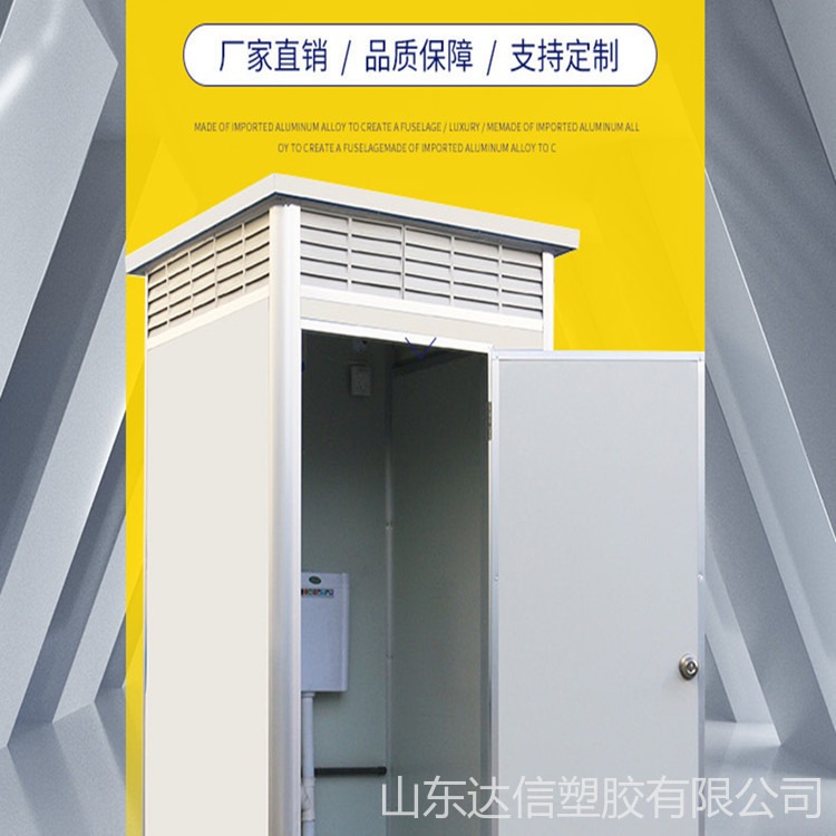 移动厕所供应 户外移动厕所供应 环保移动厕所供应 达信 规格齐全