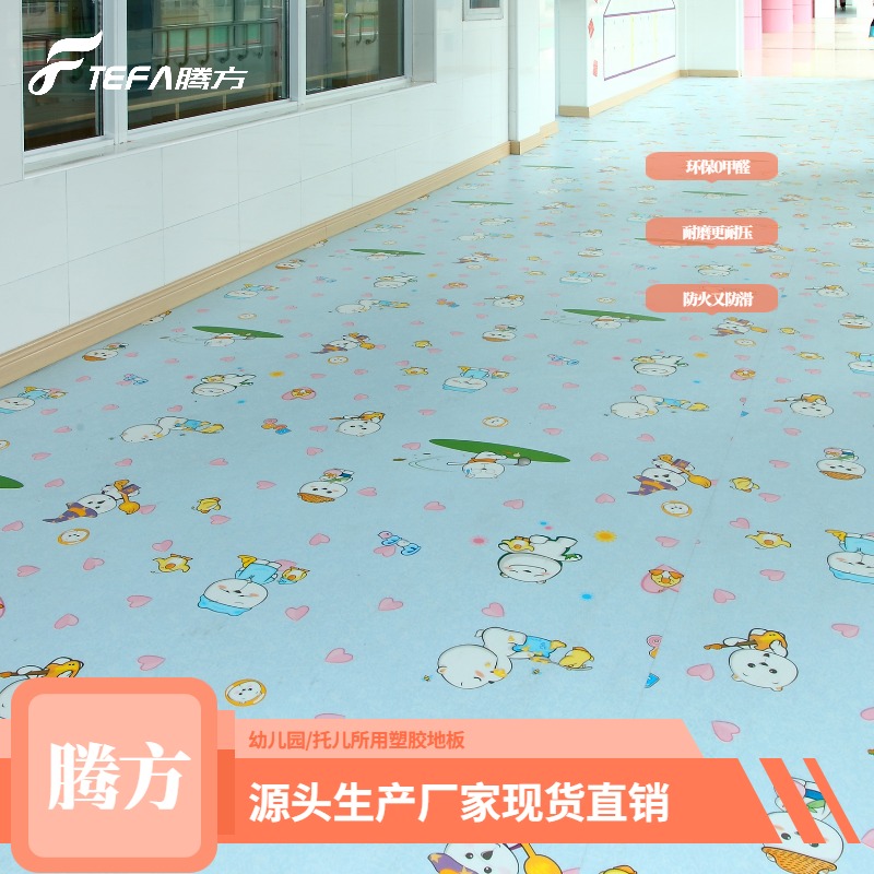 幼儿园pvc卷材地板胶 幼儿园塑胶地板图案大全 腾方生产厂家供应 发货快