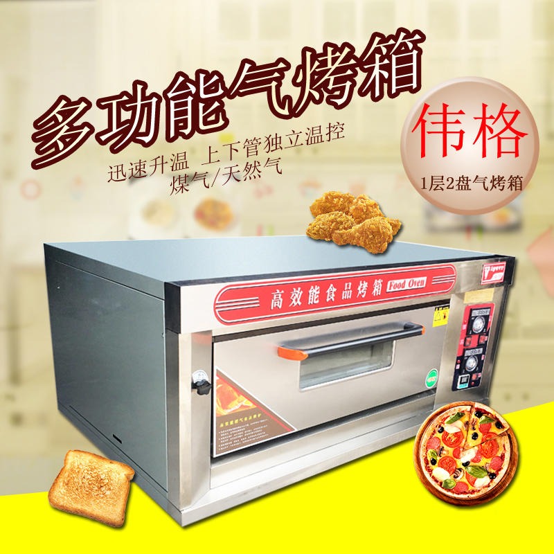 伟格燃气烤箱 伟格商用RQL-20烤箱 一层两盘蛋糕披萨面包烘焙大容量多功能烘炉烤箱图片