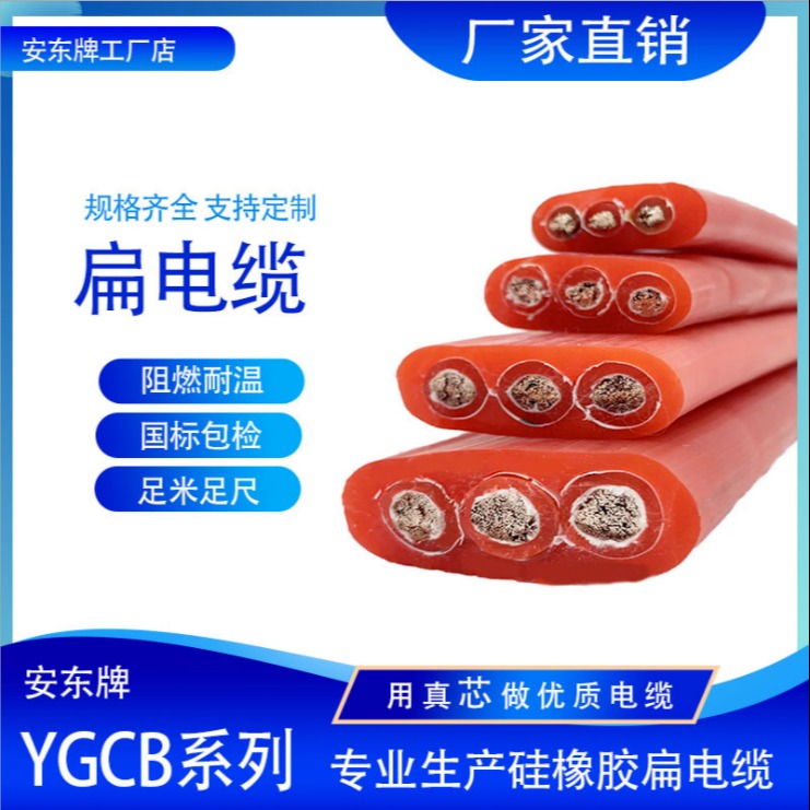 遵化	硅橡胶扁平电缆 YGCB 耐寒性 厂家定制