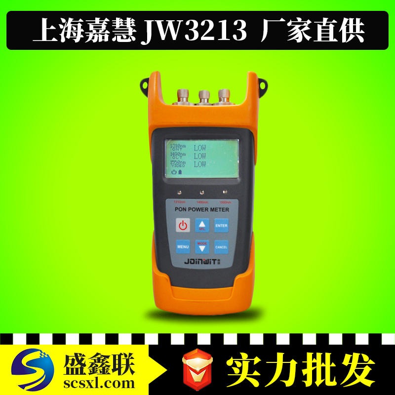 上海嘉慧JW3213N光功率计手持式PON测试仪高灵敏度光功率计