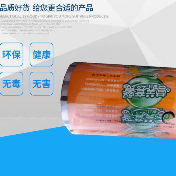 上海恒正厂家  周黑鸭锁鲜盒封口膜 塑料易撕膜绝味乡巴佬煌上煌熟食打包盒膜图片