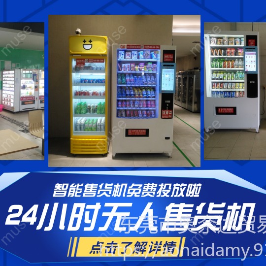 惠州龙门县物流中心饮料24小时自动售卖机合作投放