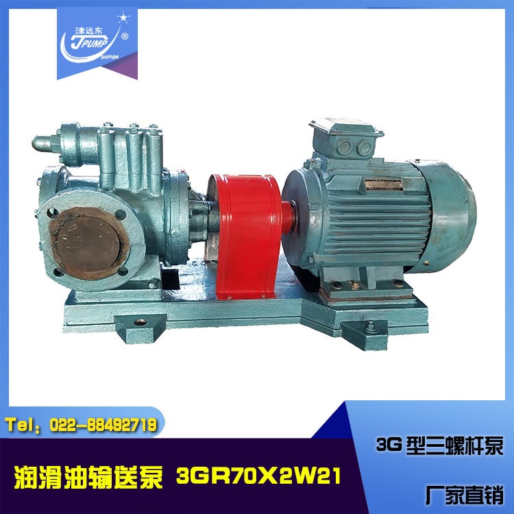 3GR70X2W21三螺杆泵 润滑油输送泵 重油输送泵 厂家直销
