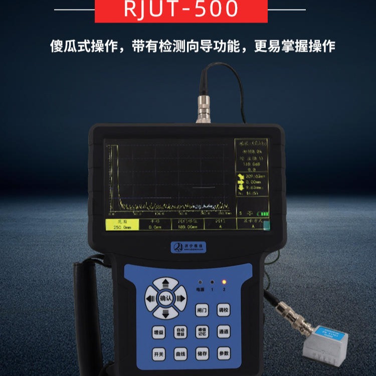 儒佳  牌 RJUT-510焊缝超声波探伤仪使用视频数值准确