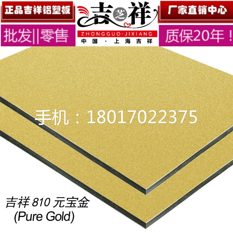 上海吉祥铝塑板生料熟料3mm12元宝金铝塑板100种颜色