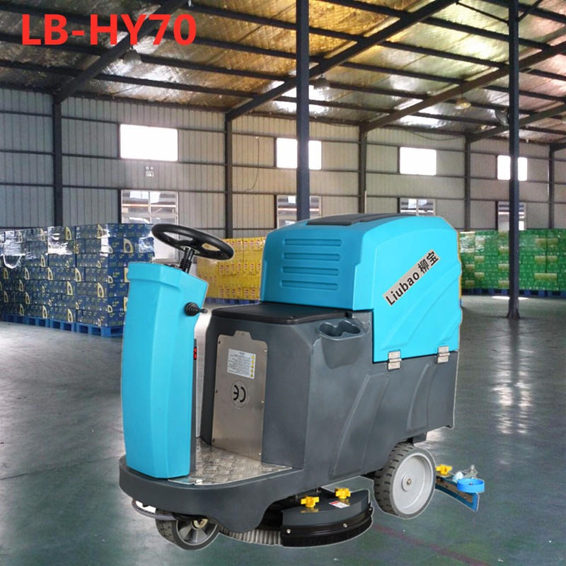 柳宝电动吸水拖地机 LB-HY70智能吸干机 广东驾驶式擦地机 清远商场工厂环卫洗地机