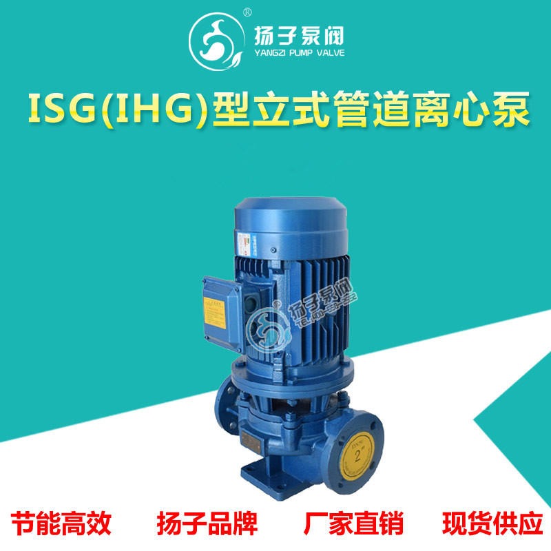 厂家直销 ISG型立式管道泵 管道离心泵 热水循环泵增压泵 加压泵冷却泵380V 扬子批发