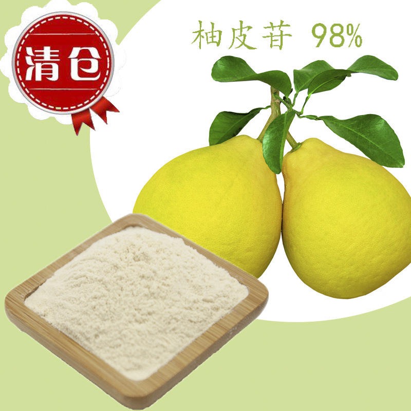 柚皮苷98%  昊辰厂家批发现货供应保健品原料 柚皮甙 柚皮提取物