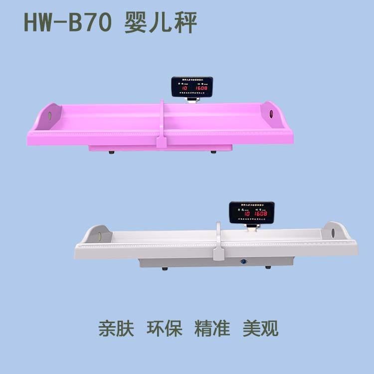 称 的电子秤  电子秤 乐佳HW-B70体检 测量床