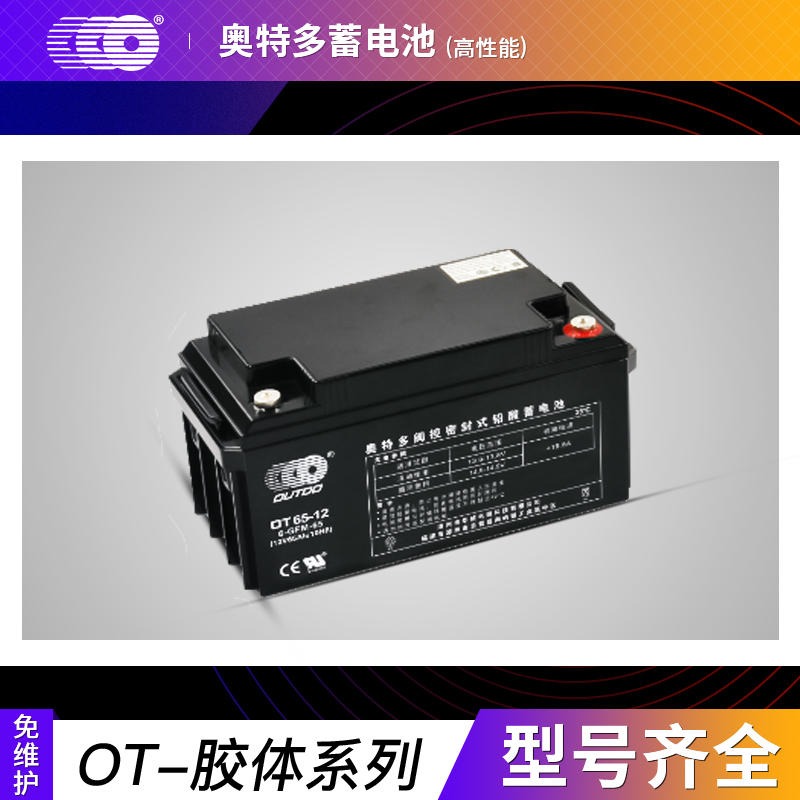 奥特多蓄电池OT75-12直流屏铅酸不间断电源UPS免维护蓄电池12V75AH