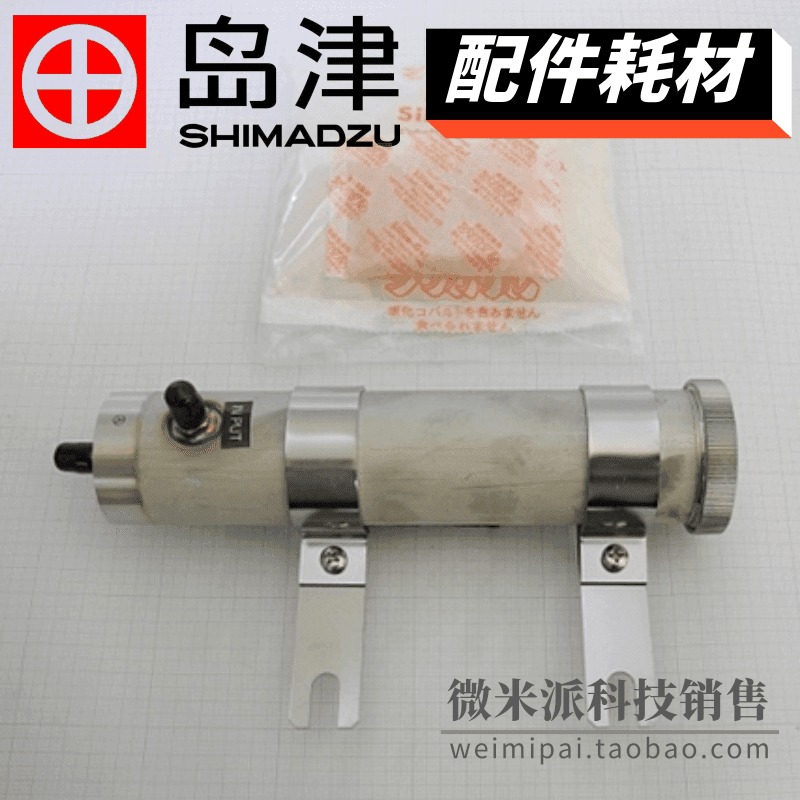 SHIMADZU/岛津配件201-36688岛津硅胶干燥器MOISTURE TRAP (SILICAGEL) 用于GC