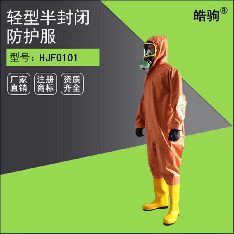橙色HJF0101防化服 消防轻型防化服 耐油耐酸碱传染性细菌防护服