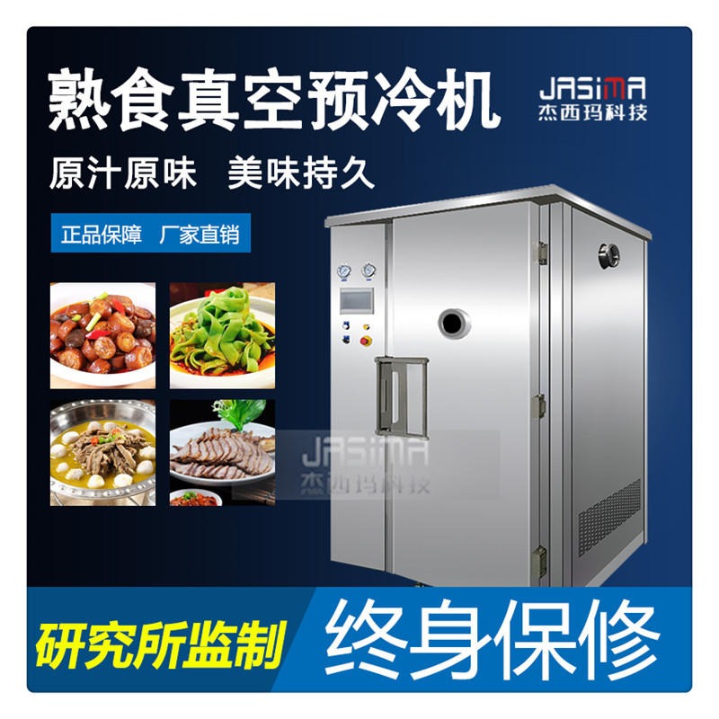 便当真空预冷机 便利店冷链便当真空冷却机 鲜食配送中央厨房设备图片