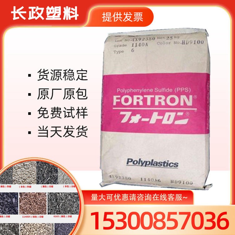 阻燃PPS 7140A4日本宝理 导电级 碳纤维增强30% 耐磨 经润滑PPS聚苯硫醚