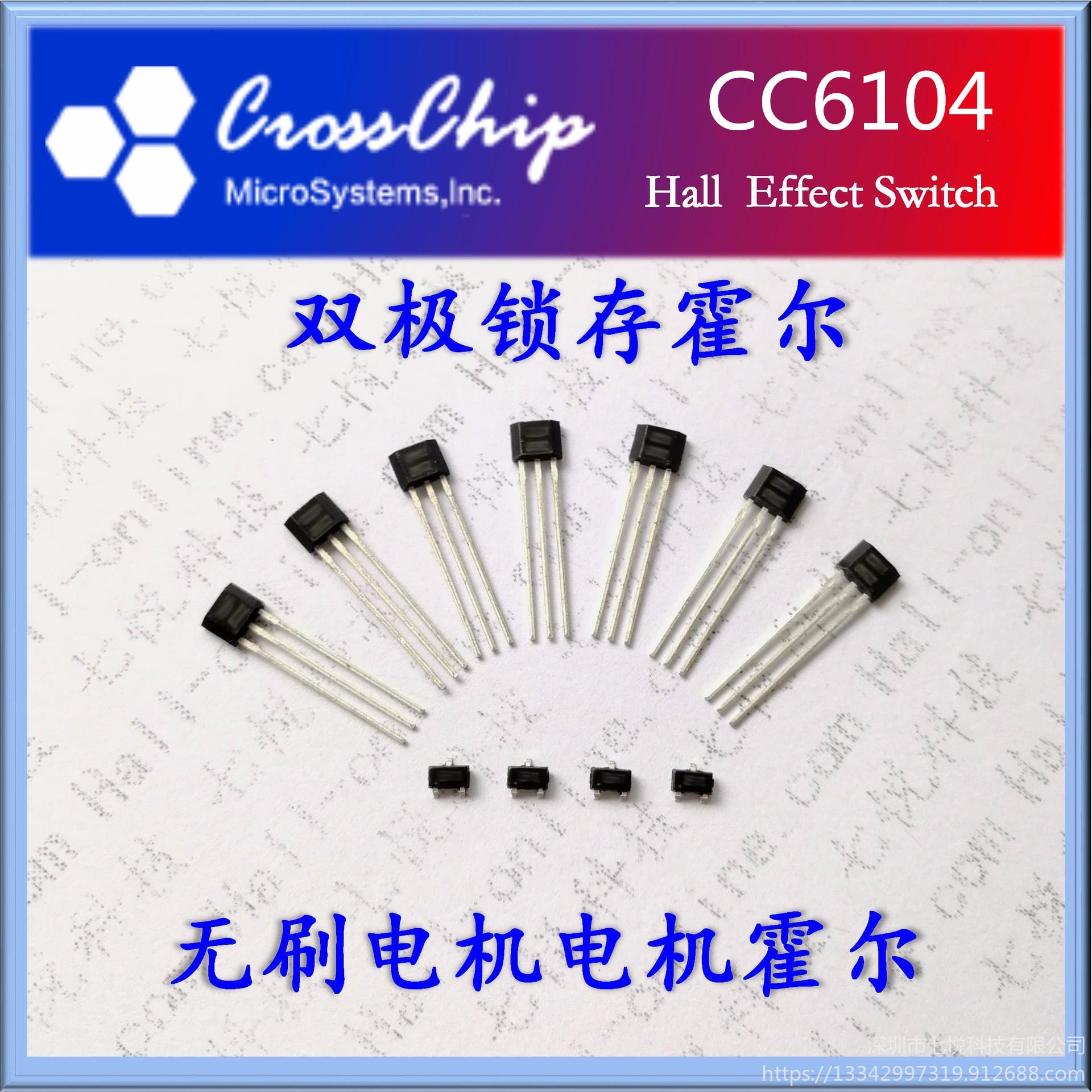 CC6104 广东深圳大量供应 直流无刷马达 筋膜枪PCBA 方案 专用 霍尔元件 霍尔开关
