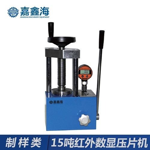 JYP-15S嘉鑫海15吨手动数显压片机，粉末压片机用于压制粉末样品