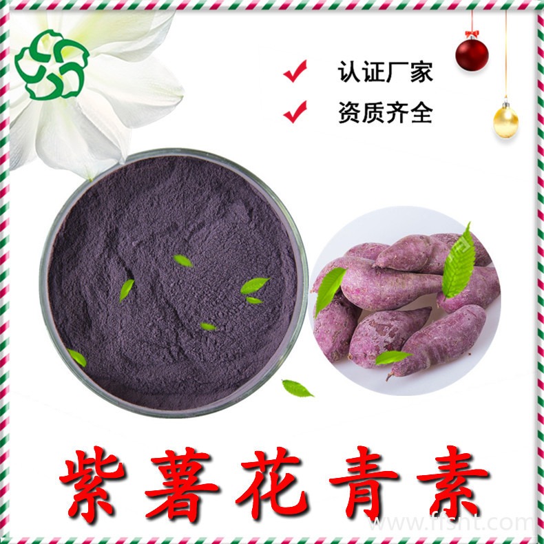 紫薯花青素 25%紫薯花青素 紫薯提取物花青素 紫薯粉图片