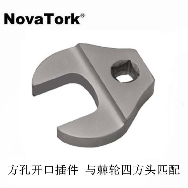 美国诺特Novatork方孔开口插件与棘轮头配用7-56m