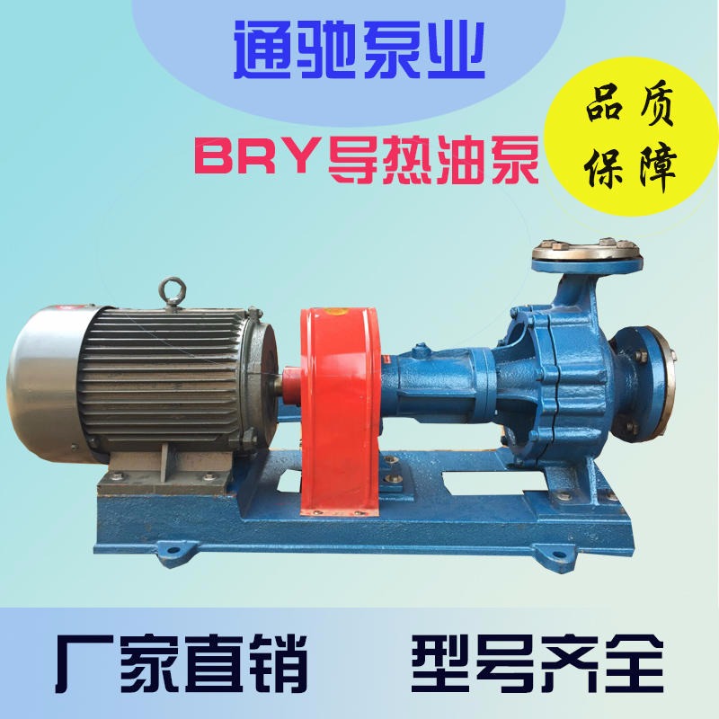 导热油泵价格批发供应BRY风冷式导热油泵 锅炉循环泵 高温离心泵