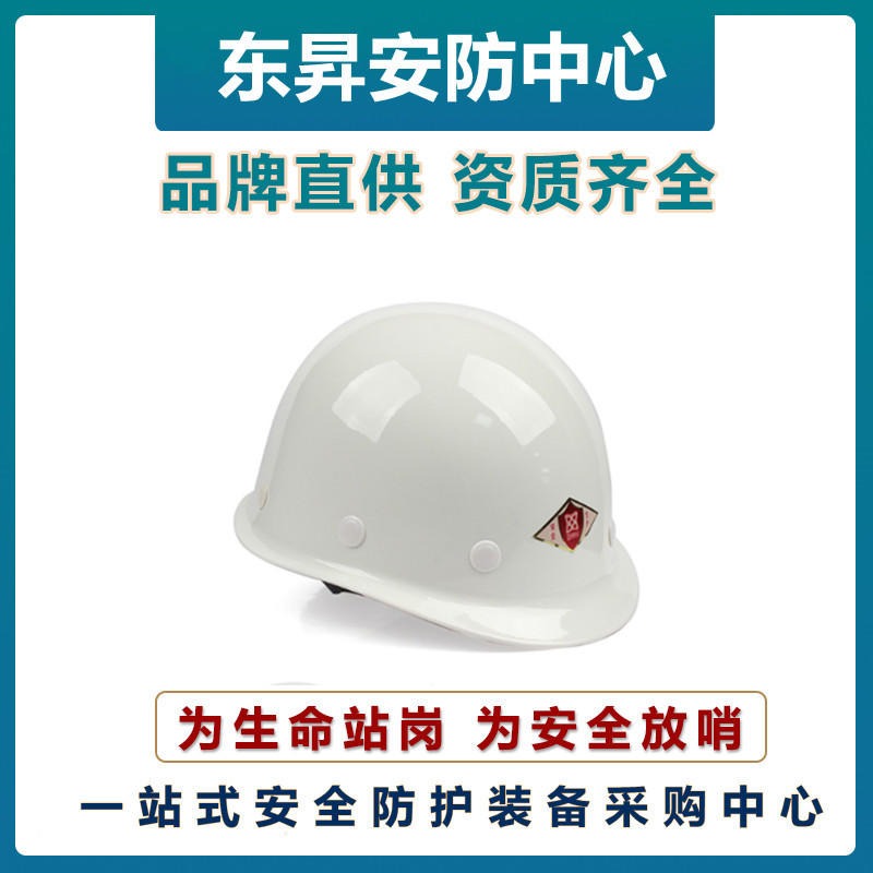 TF/唐丰 2015 玻璃钢安全帽   安全防护帽