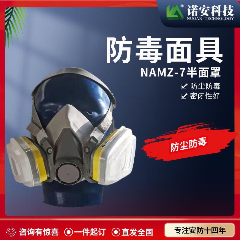 诺安6200防毒尘半面罩粉尘消防喷漆硅胶防尘毒半面具呼吸防护面具NAMZ-7